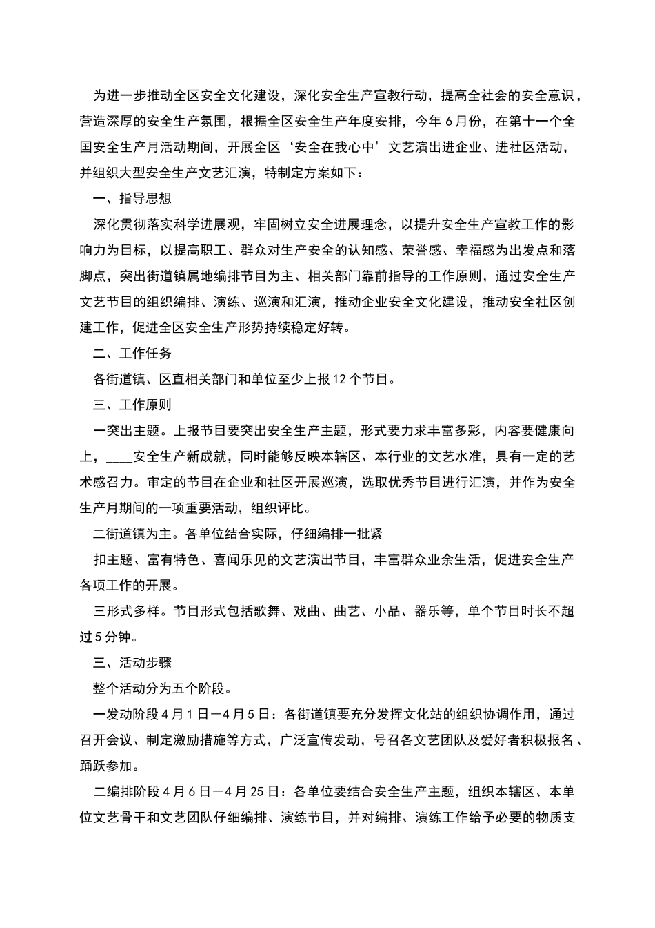 文艺演出方案_第3页