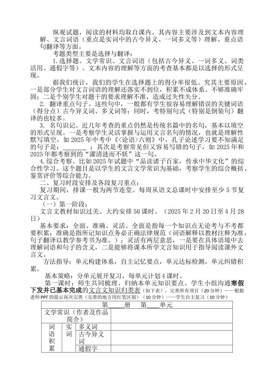 文言文复习方案_第2页
