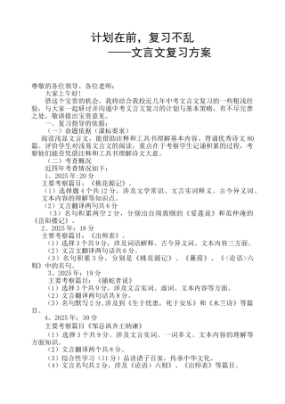 文言文复习方案