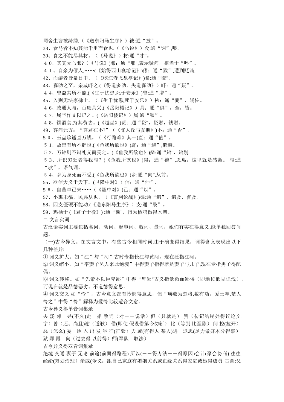 文言文基础知识大全_第2页