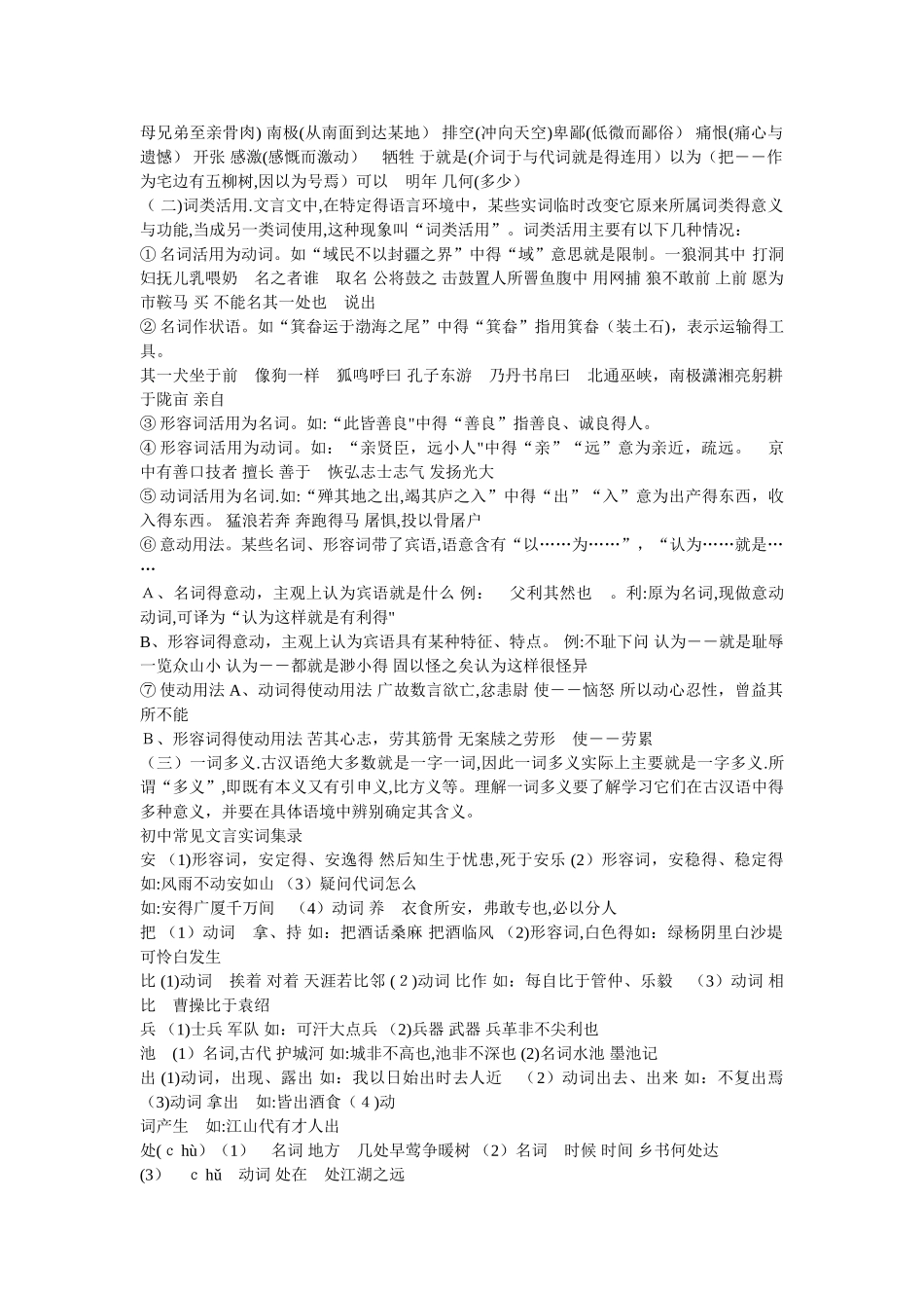 文言文基础知识大全_第3页