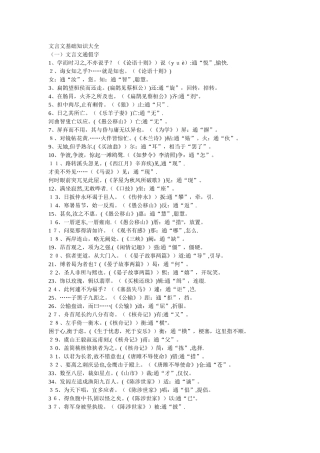 文言文基础知识大全
