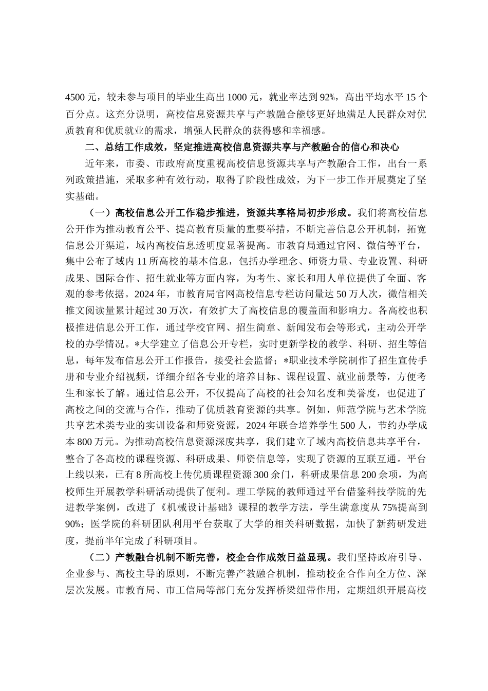 在全市高校信息资源共享与产教融合会议上的讲话_第3页