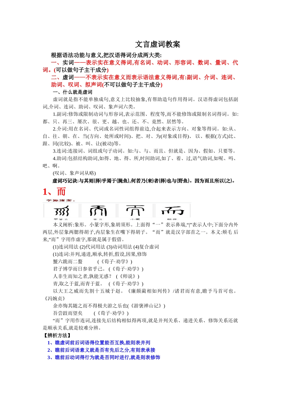 文言虚词教案_第1页