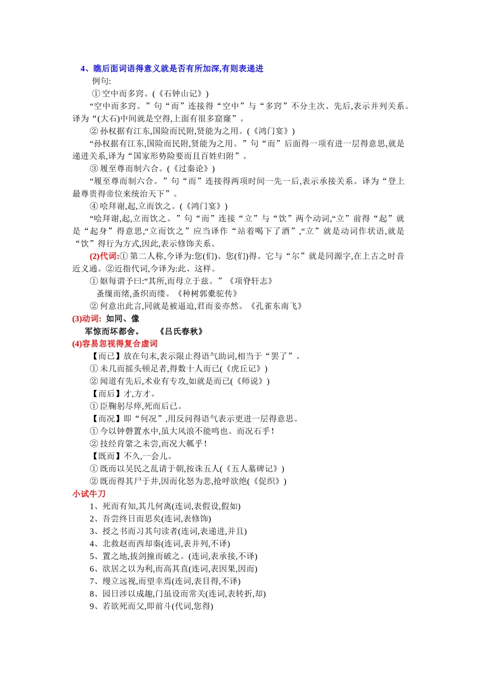 文言虚词教案_第2页