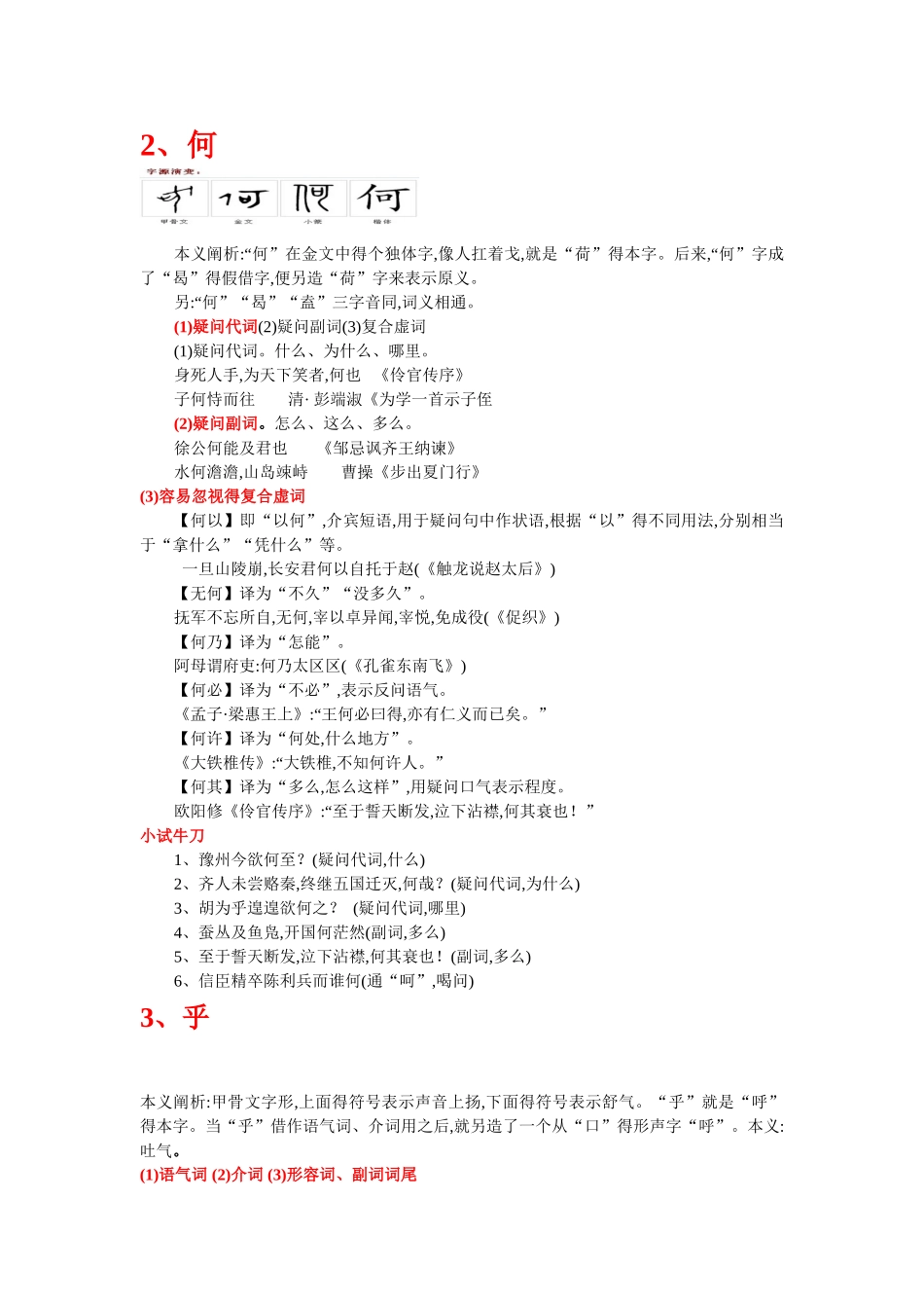 文言虚词教案_第3页