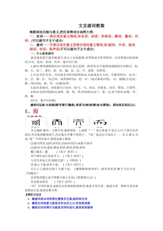 文言虚词教案