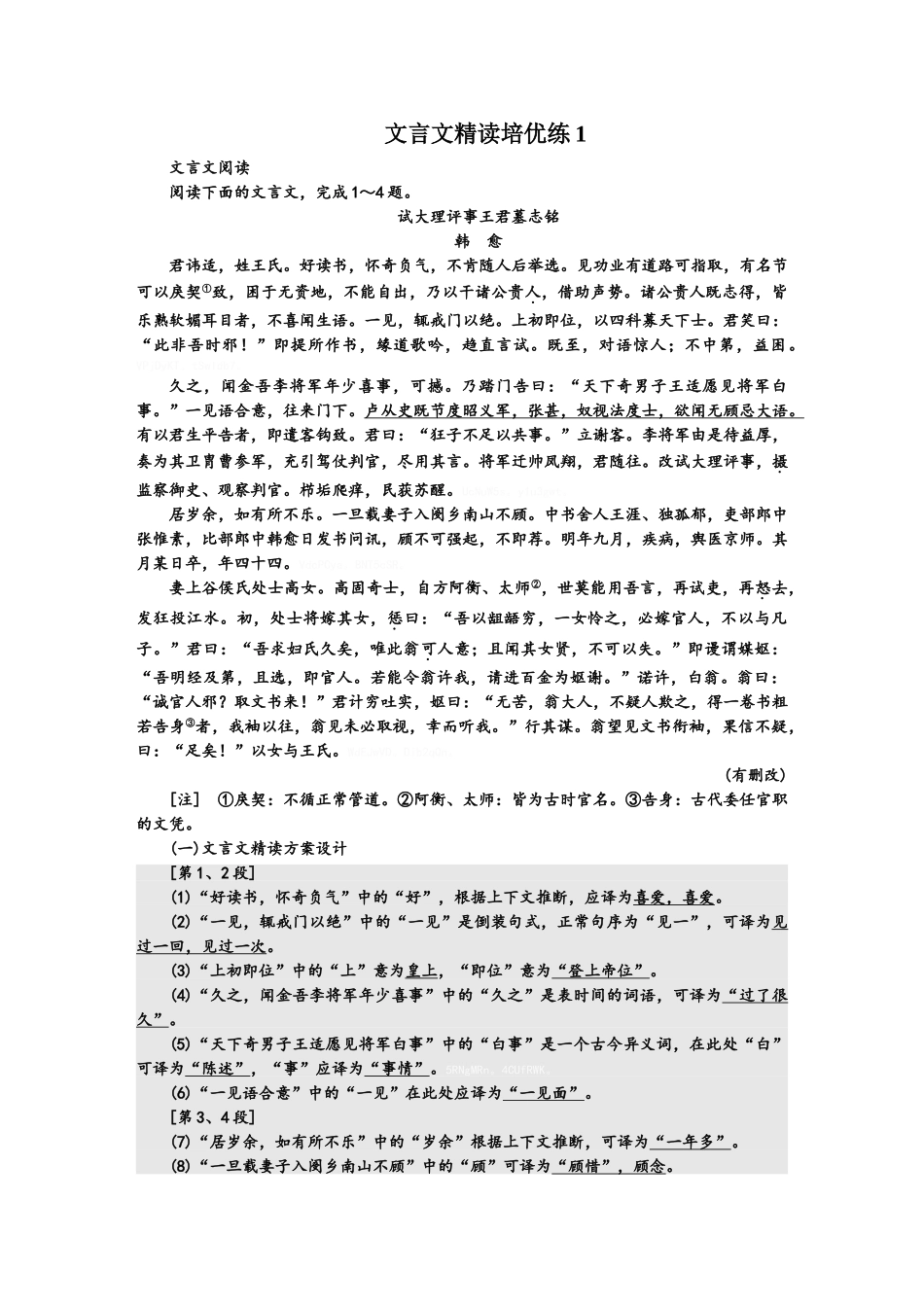 文言文精读培优练_第1页
