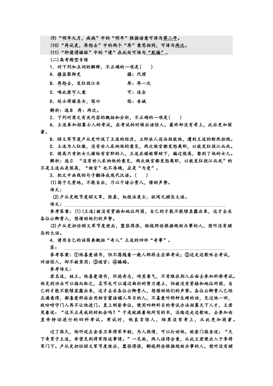 文言文精读培优练_第2页