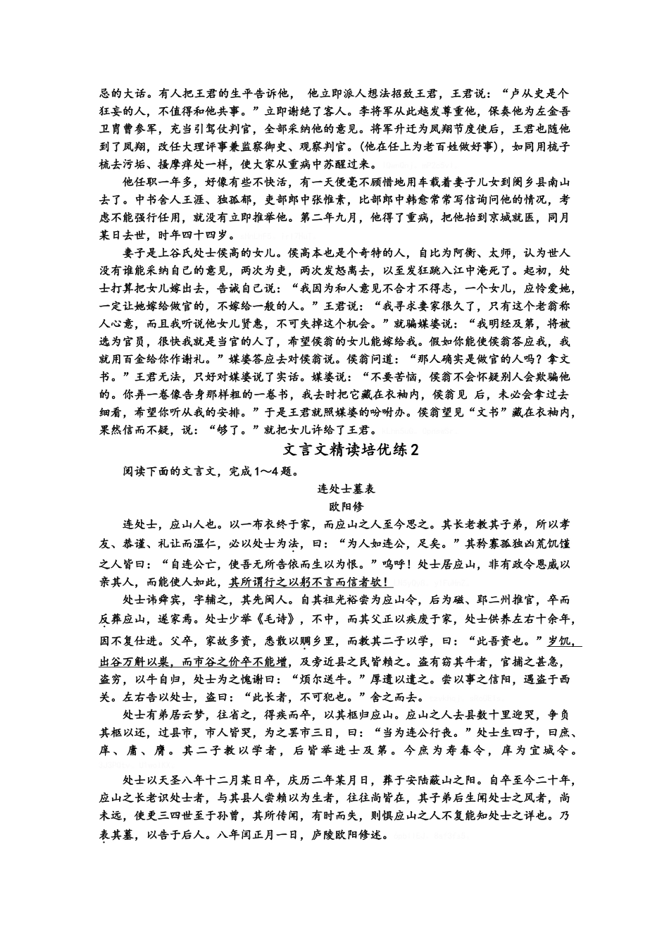 文言文精读培优练_第3页