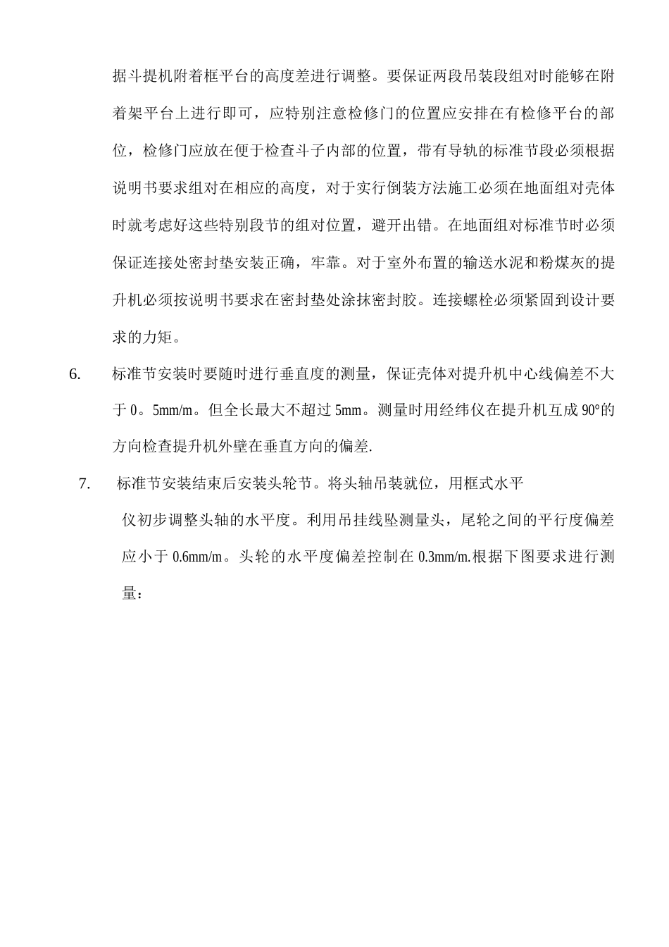 斗式提升机施工方案_第2页