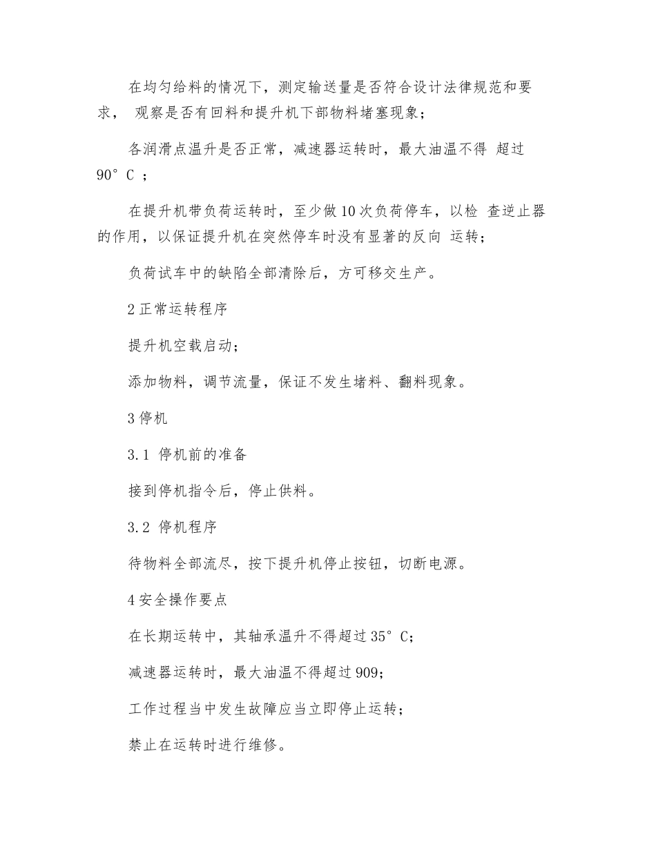 斗式提升机操作规程_第2页