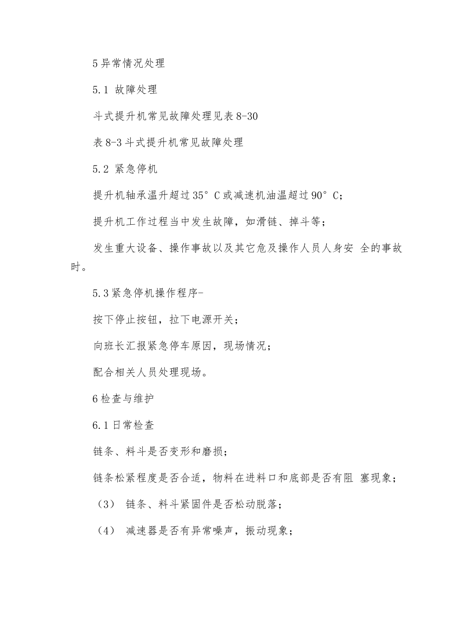 斗式提升机操作规程_第3页