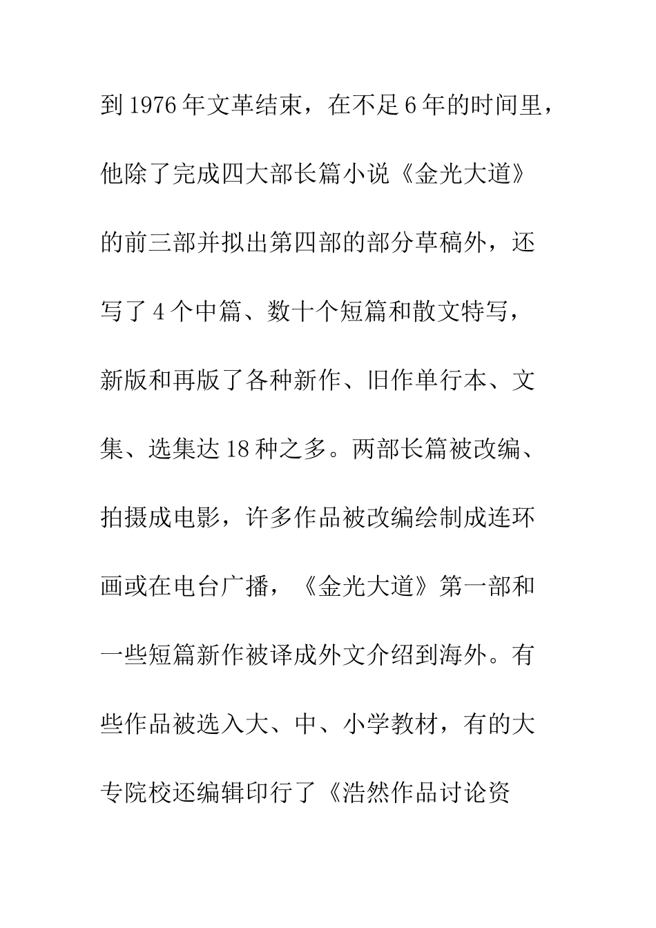 文革中的“一个作家”——浩然_第2页