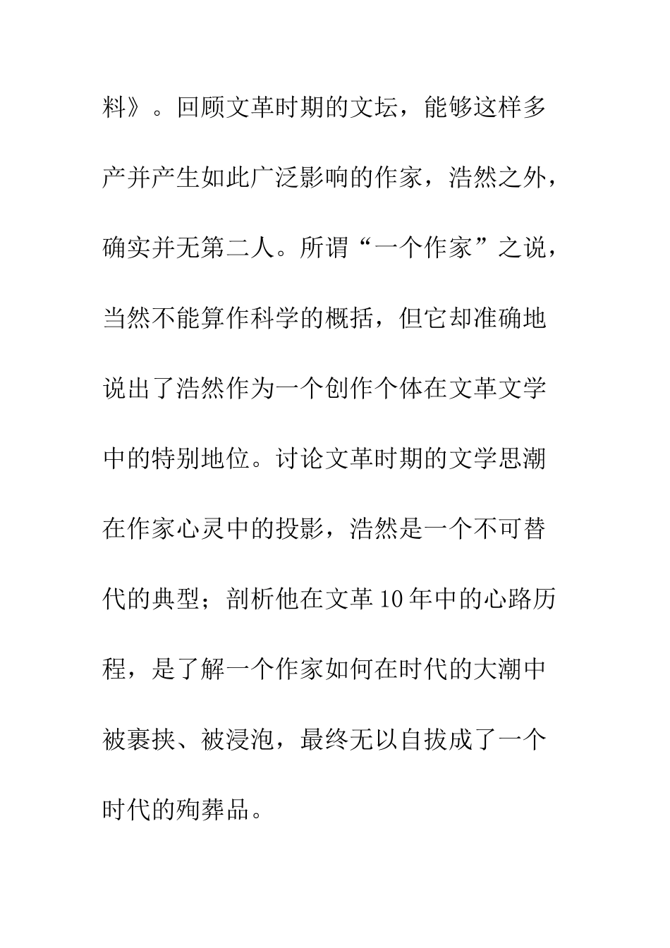 文革中的“一个作家”——浩然_第3页