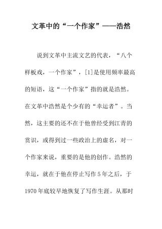 文革中的“一个作家”——浩然