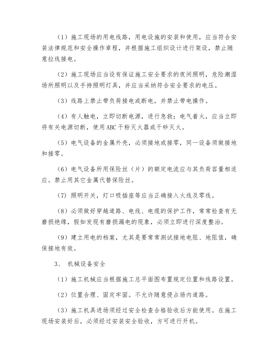 斗轮堆取料机安全技术交底_第2页