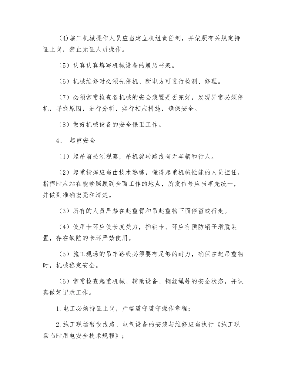 斗轮堆取料机安全技术交底_第3页