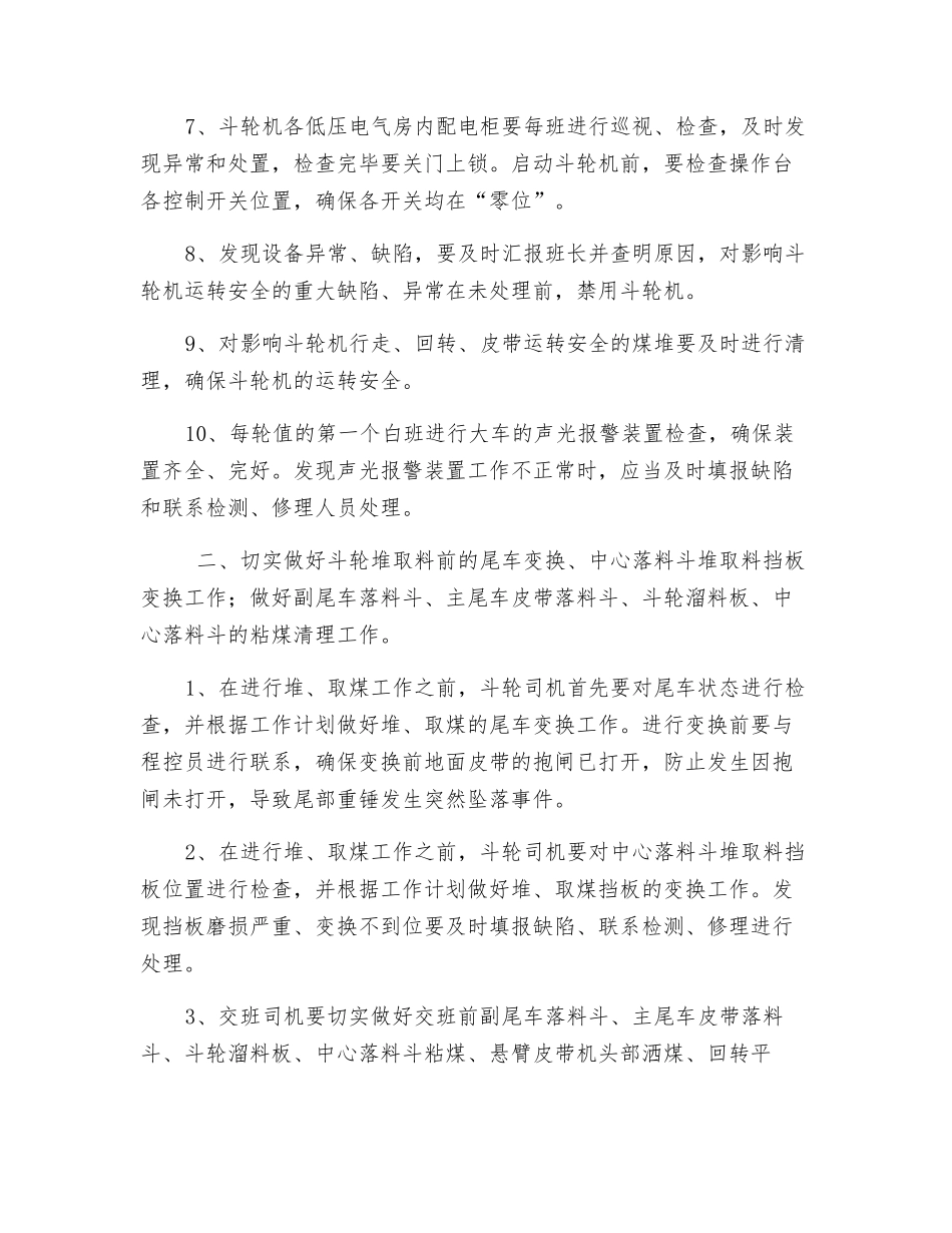 斗轮机安全运行技术措施_第2页