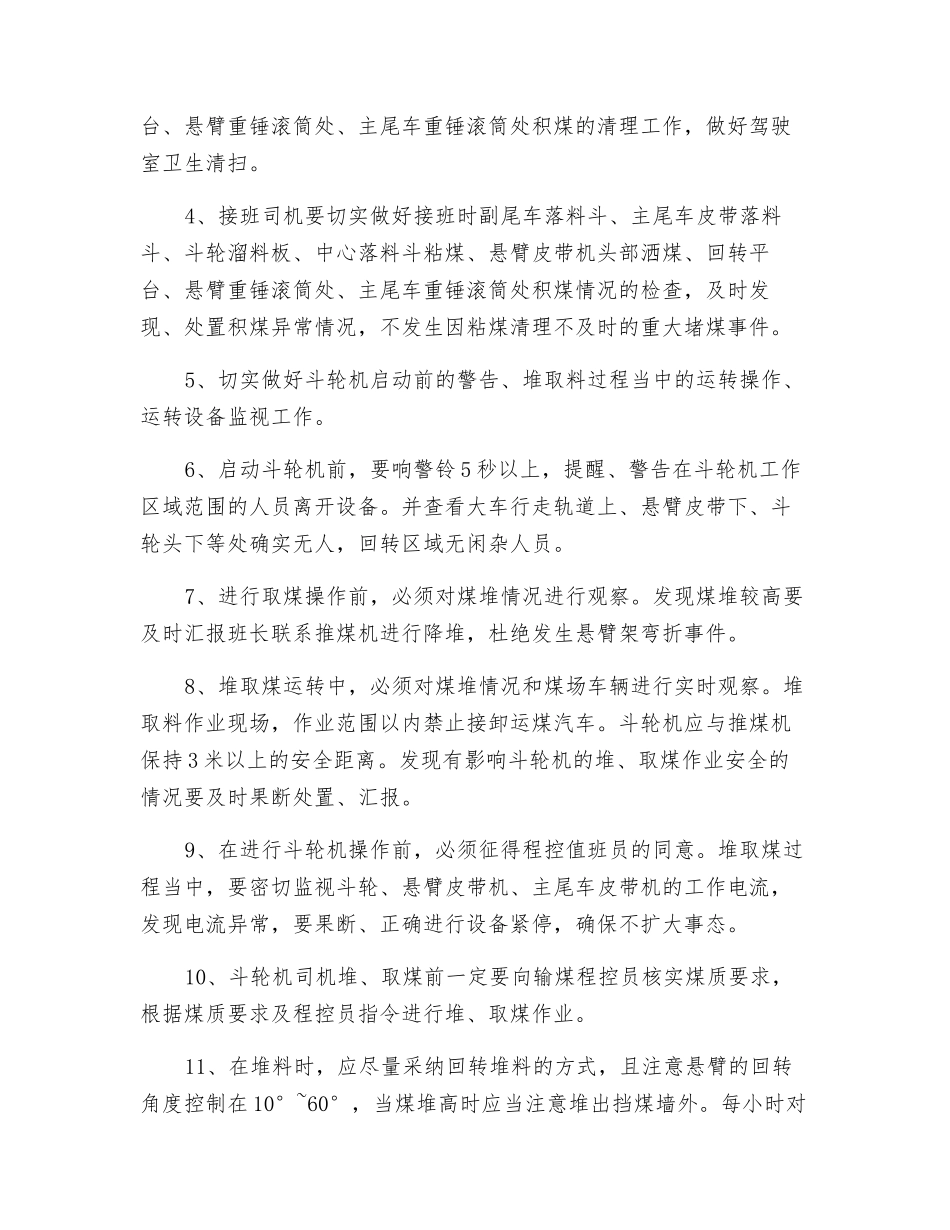 斗轮机安全运行技术措施_第3页