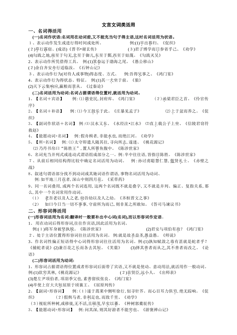 文言文词类活用_第1页