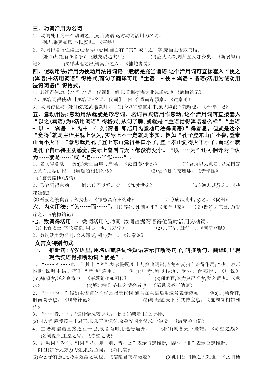 文言文词类活用_第2页