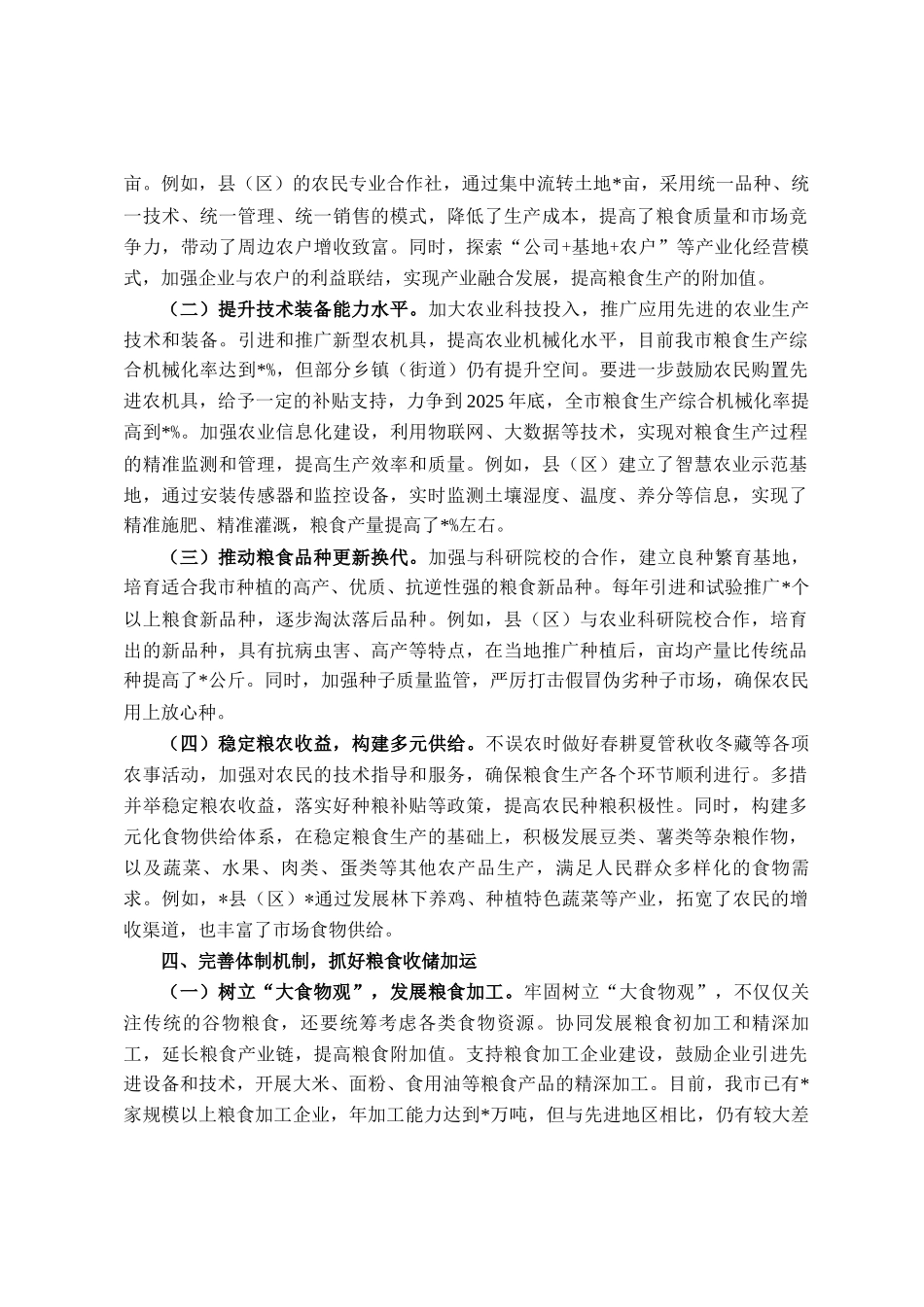 在全市耕地保护和粮食安全工作会议上的讲话_第3页