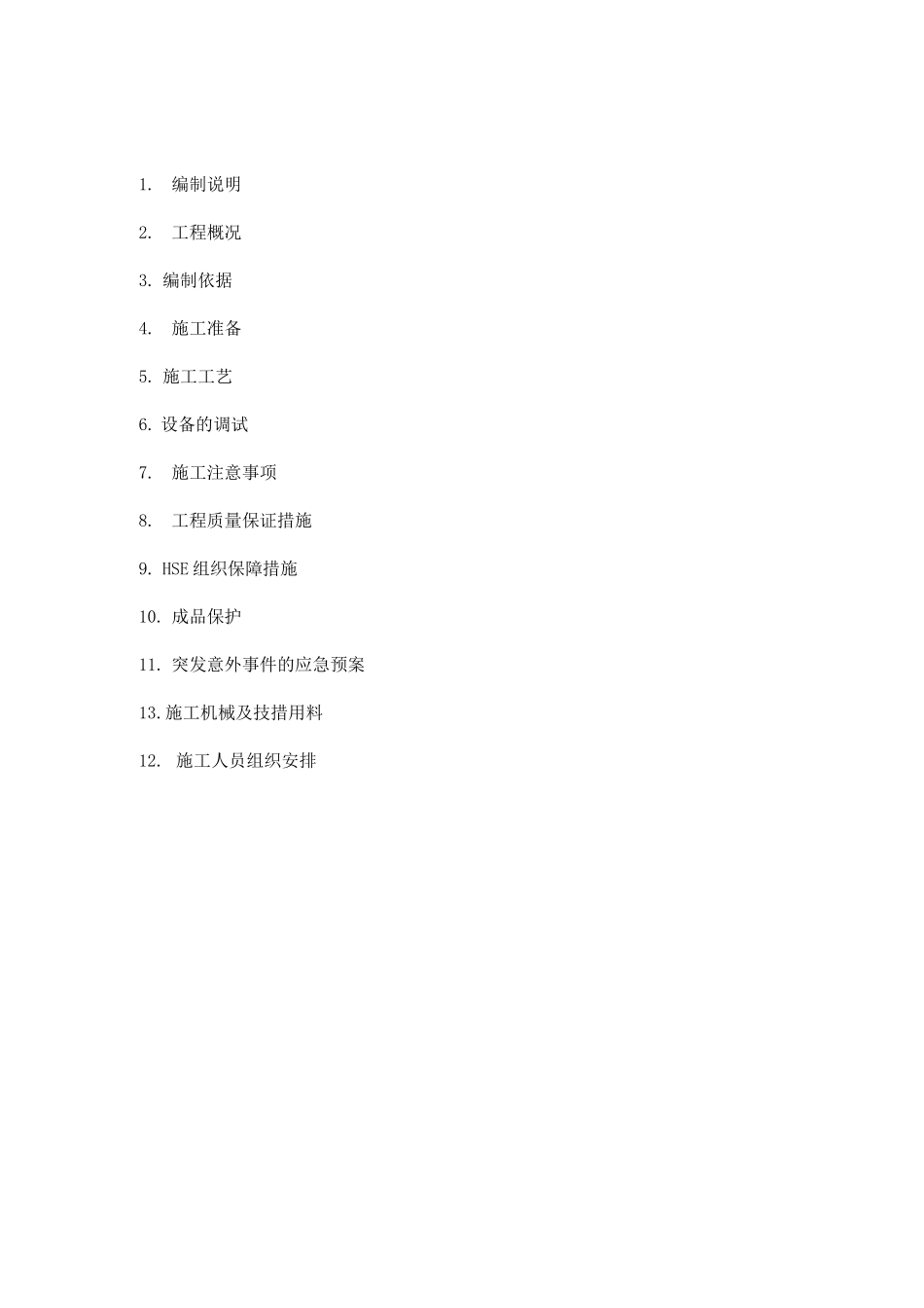 斗提机施工方案_第2页