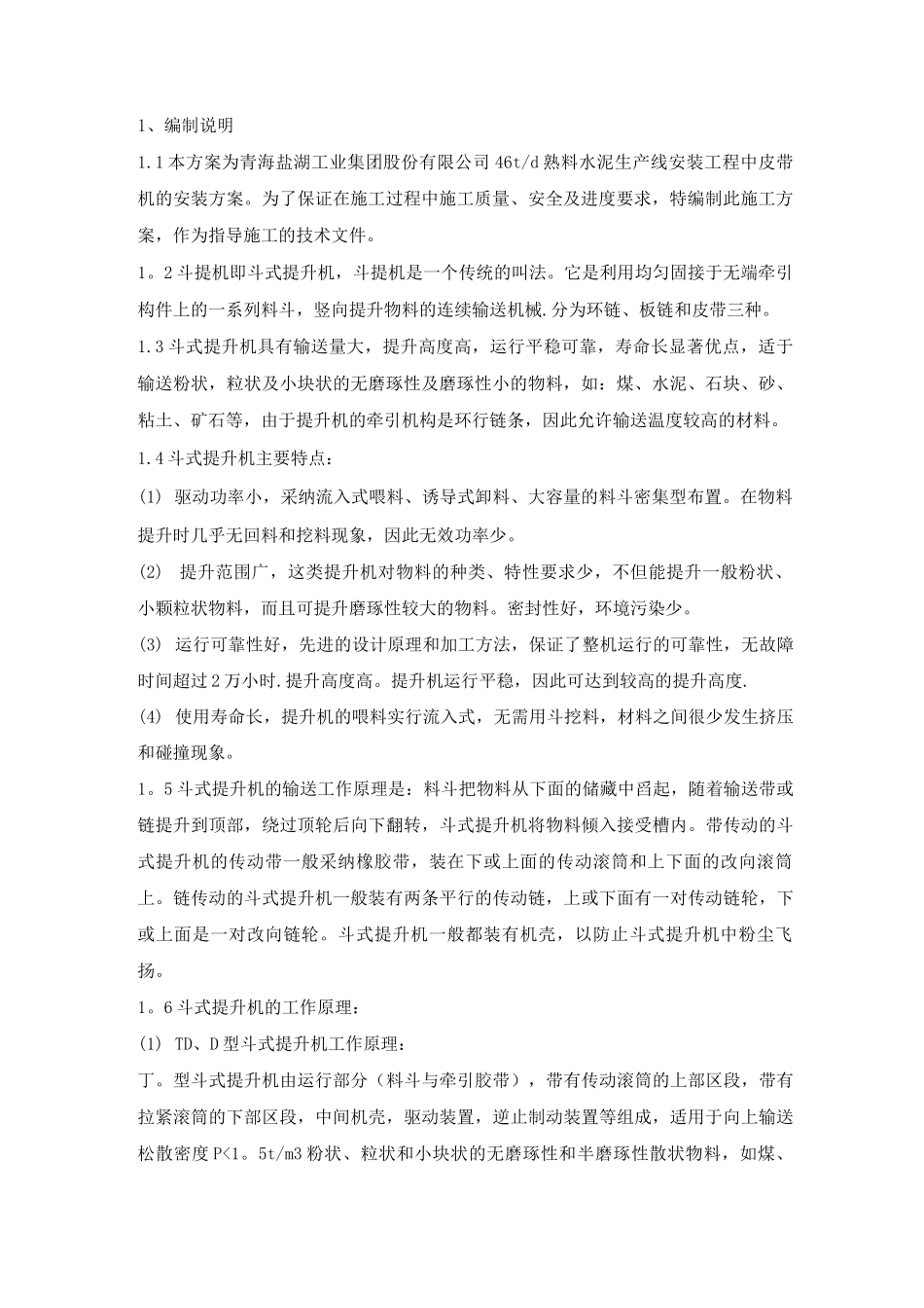 斗提机施工方案_第3页