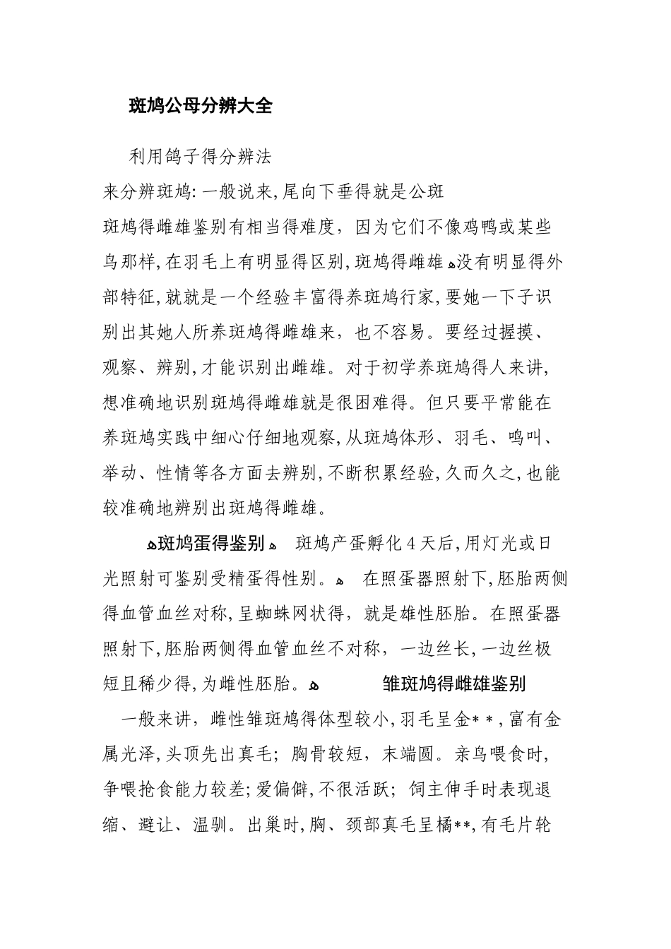 斑鸠公母分辨大全_第1页