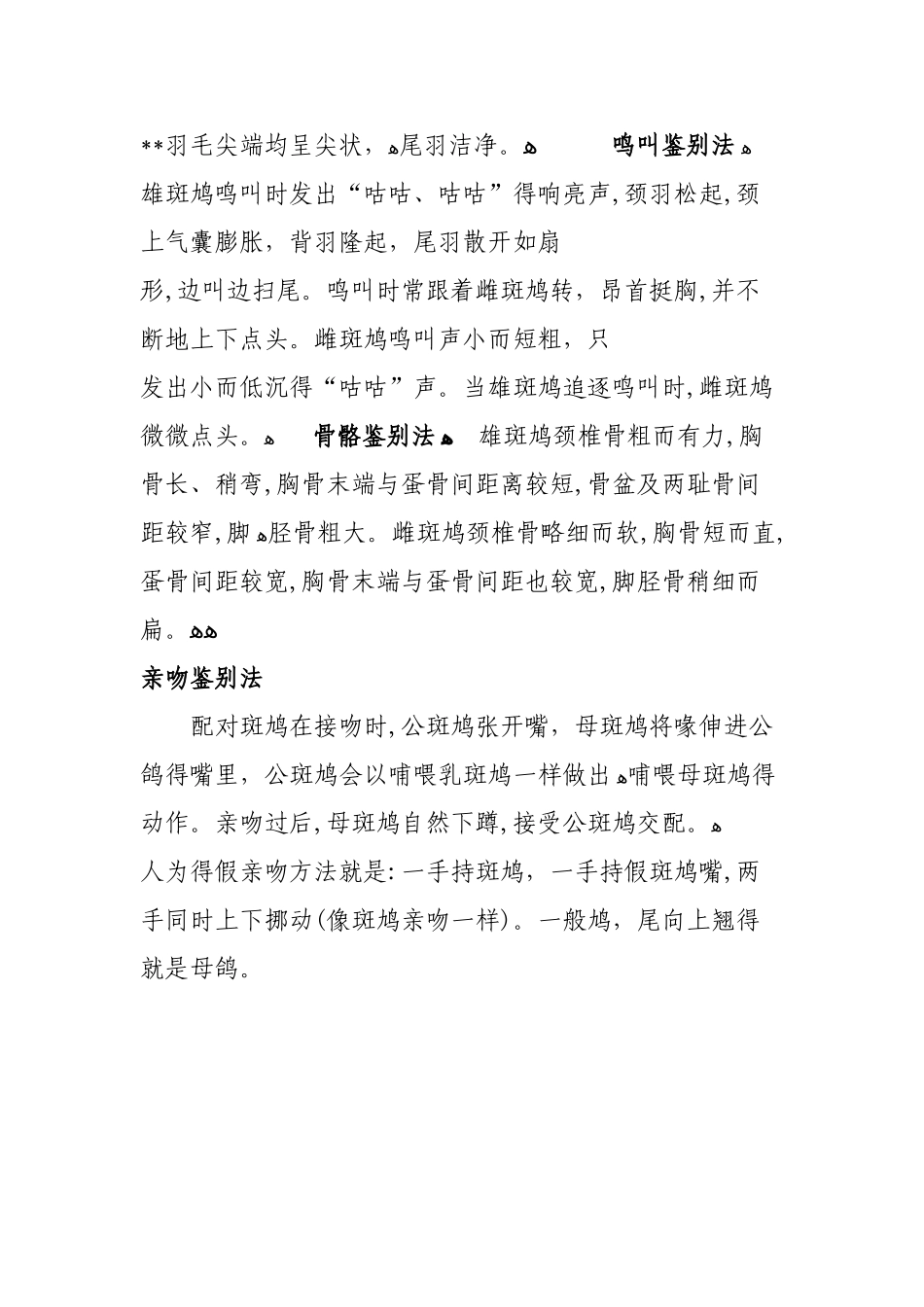 斑鸠公母分辨大全_第3页