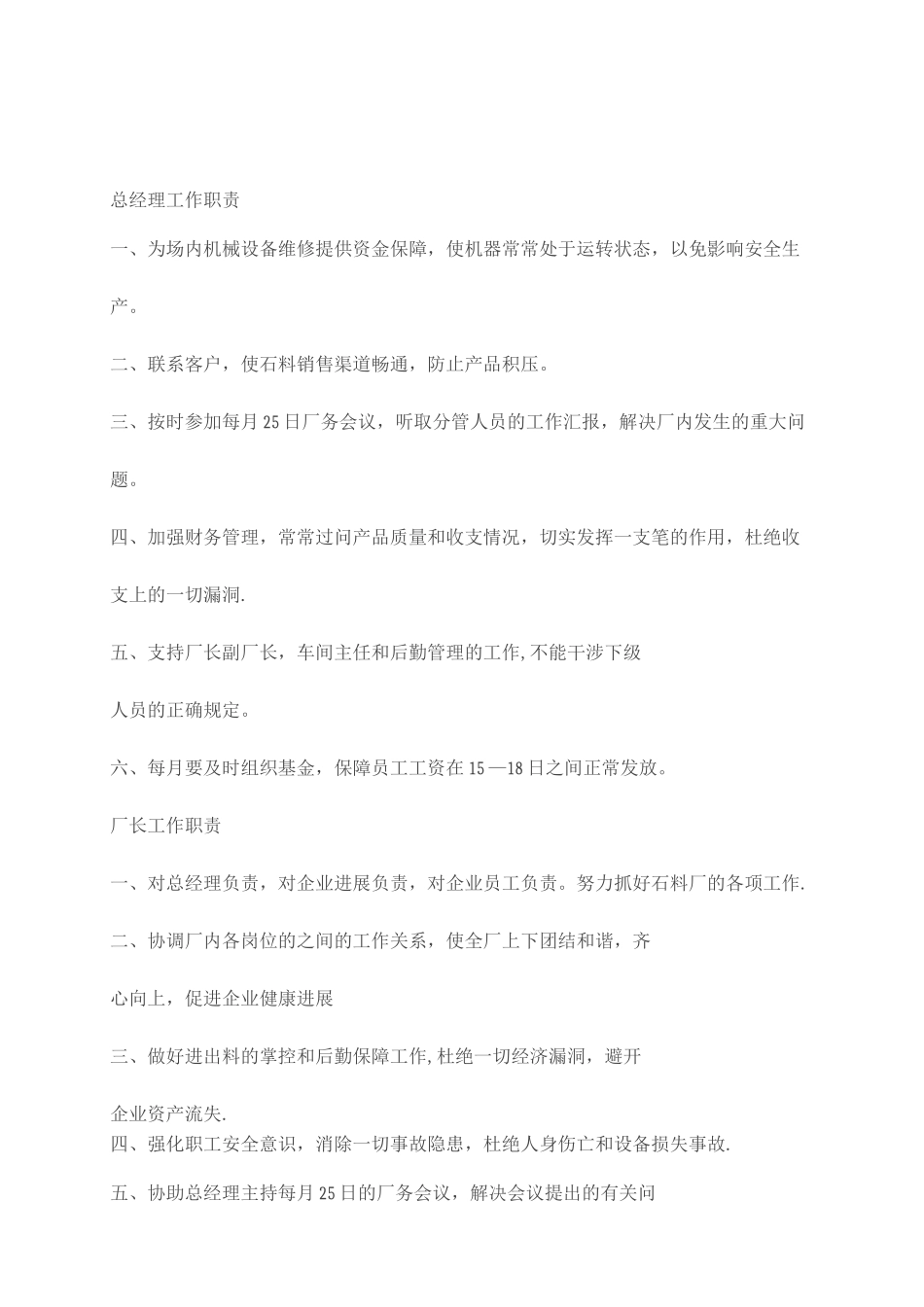 料厂岗位职责_第1页