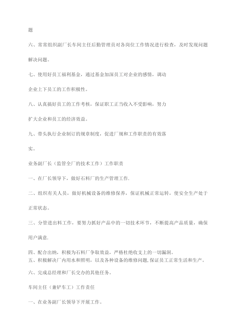 料厂岗位职责_第2页