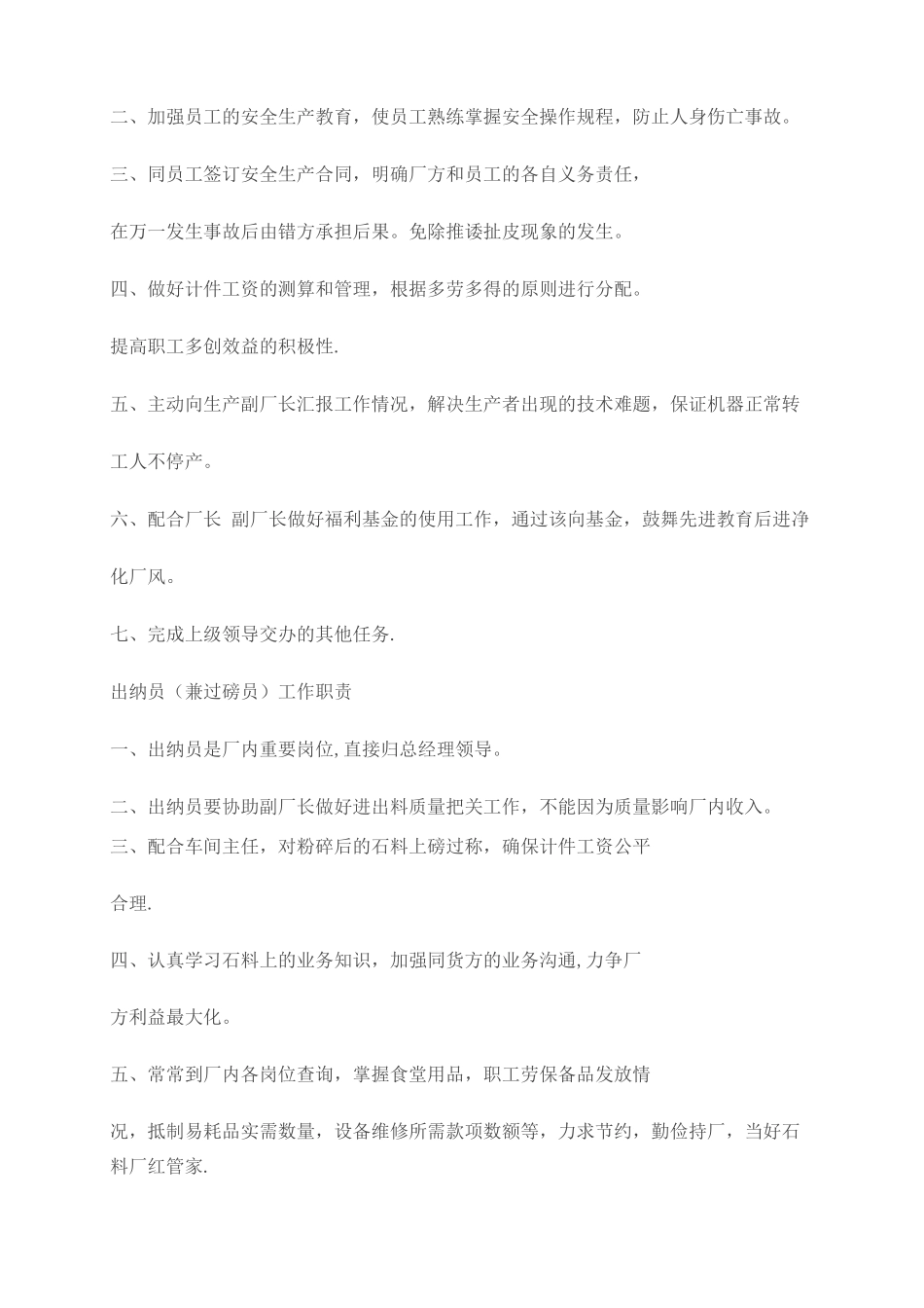 料厂岗位职责_第3页