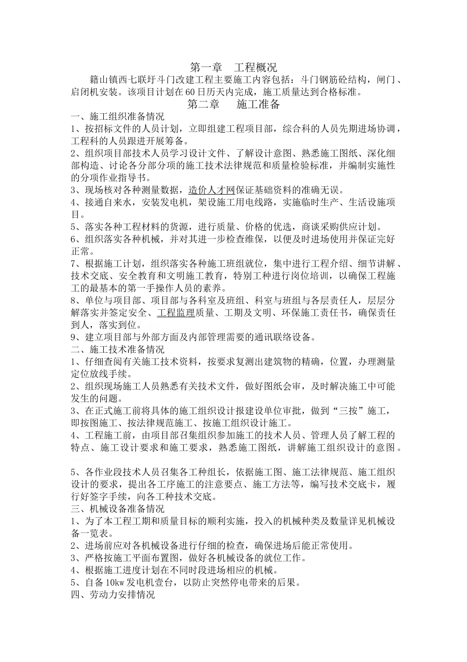 斗门施工组织设计_第1页