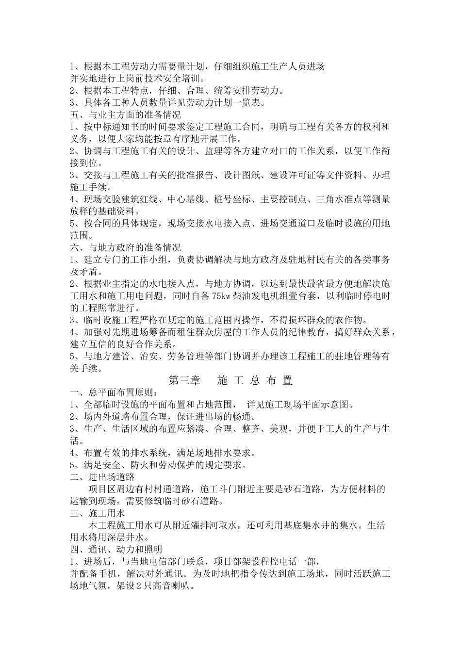 斗门施工组织设计_第2页