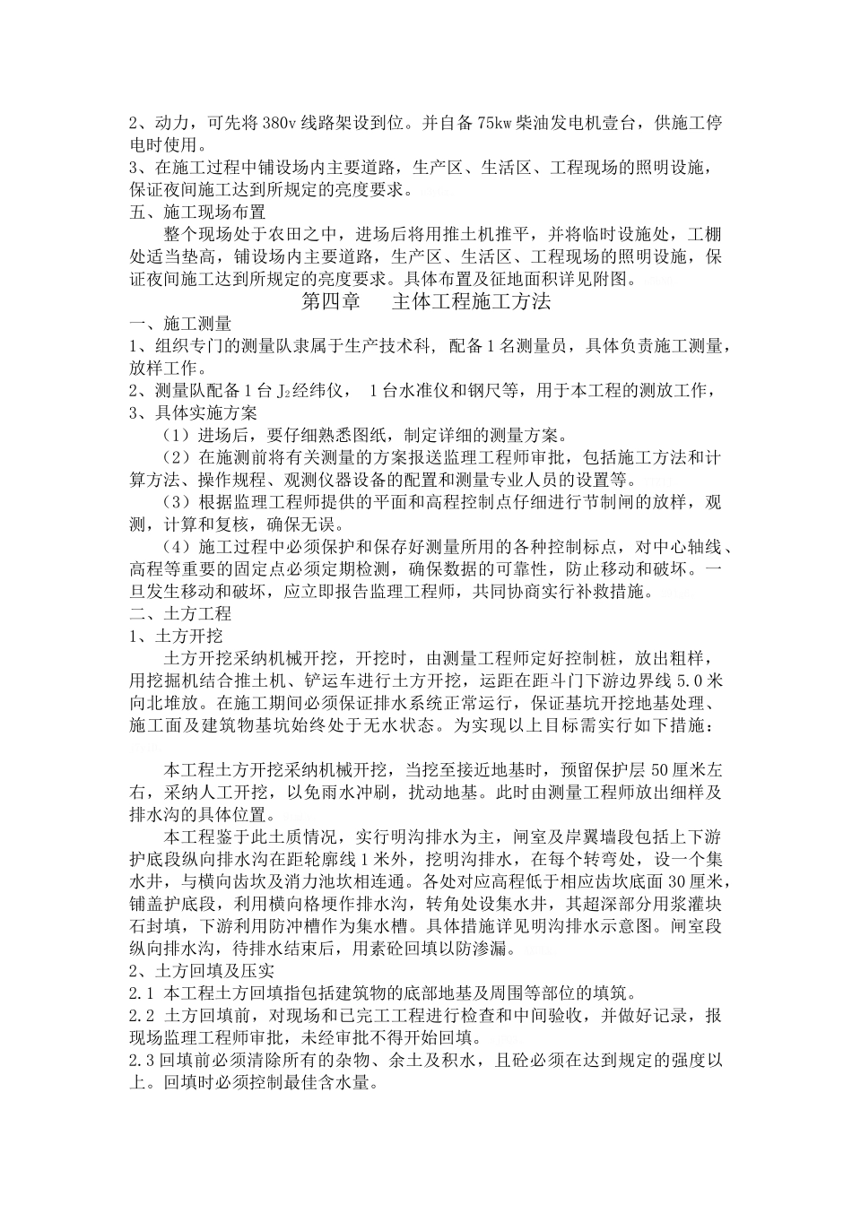 斗门施工组织设计_第3页