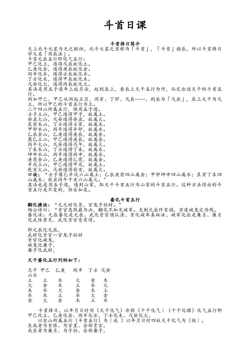 斗首日课整理版_第1页