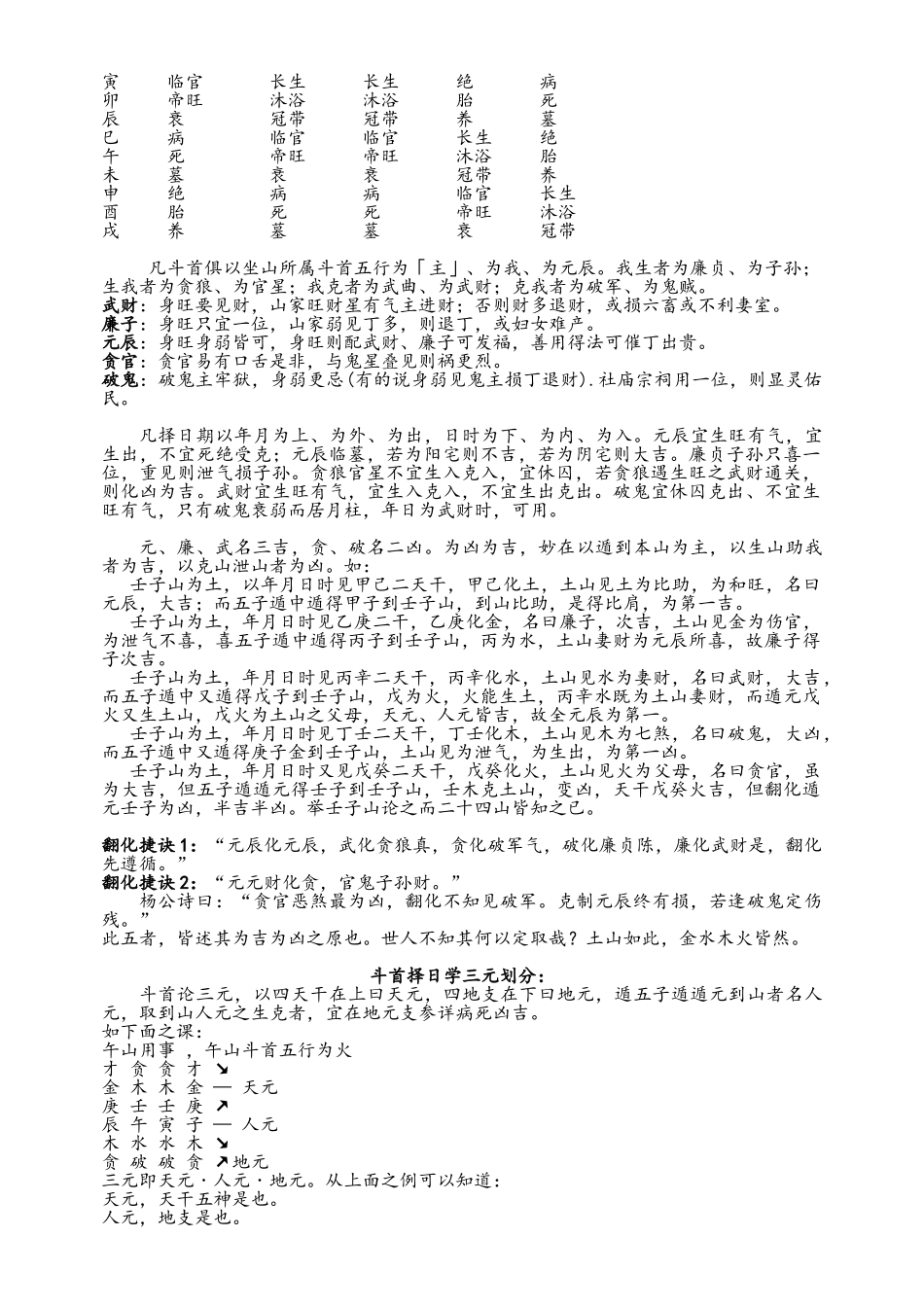 斗首日课整理版_第3页