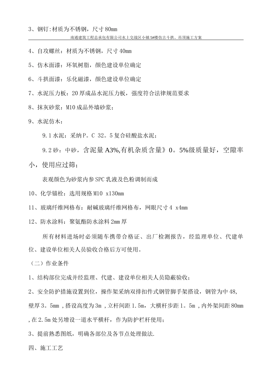 斗拱、仿木梁施工方案_第2页