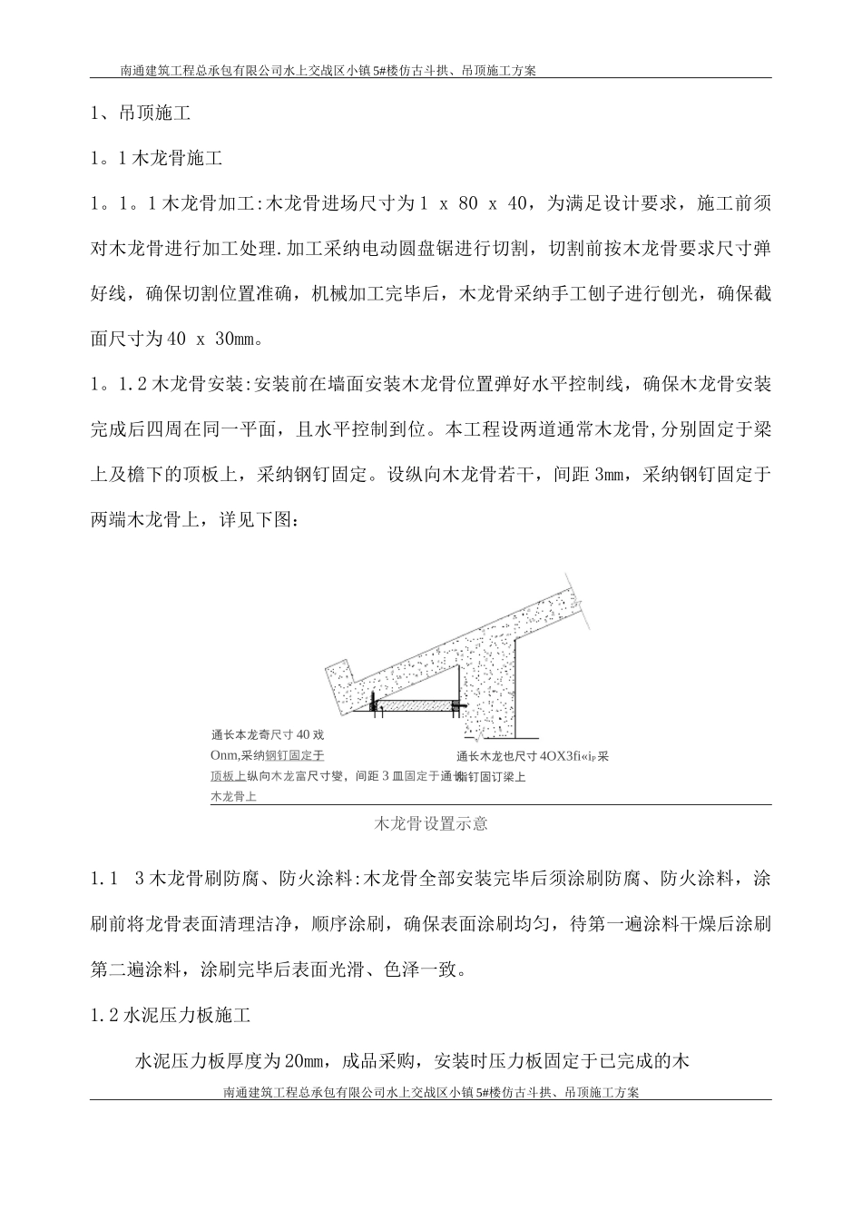 斗拱、仿木梁施工方案_第3页