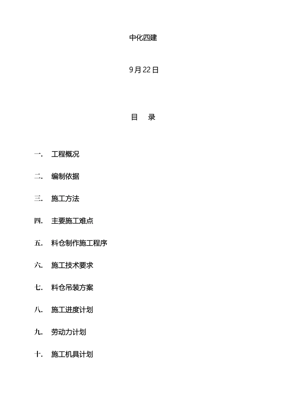 料仓施工方案_第3页