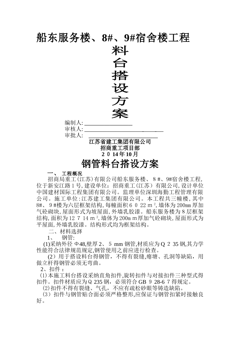 料台搭设方案1_第1页