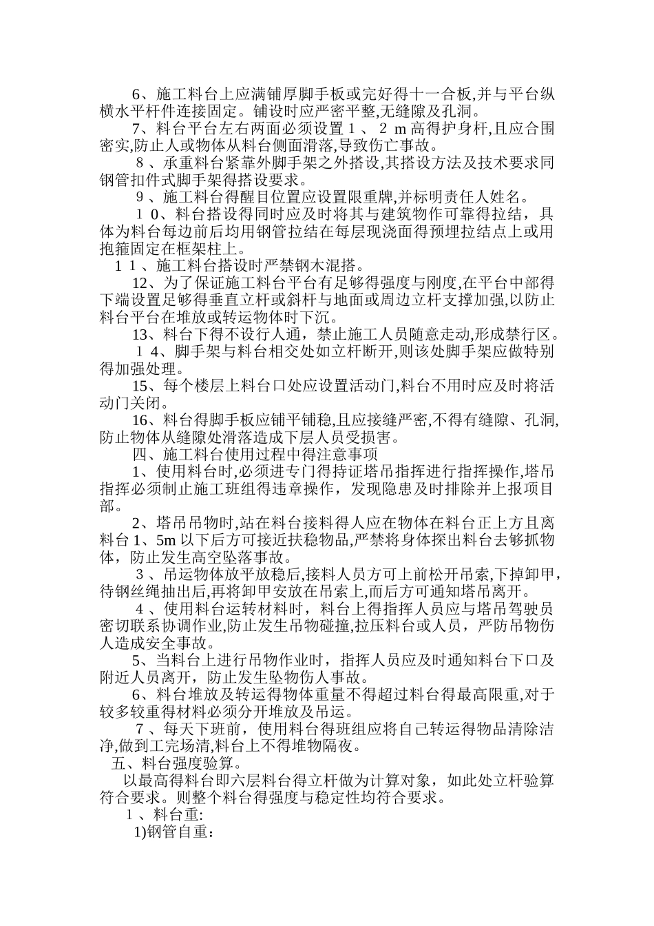 料台搭设方案1_第3页
