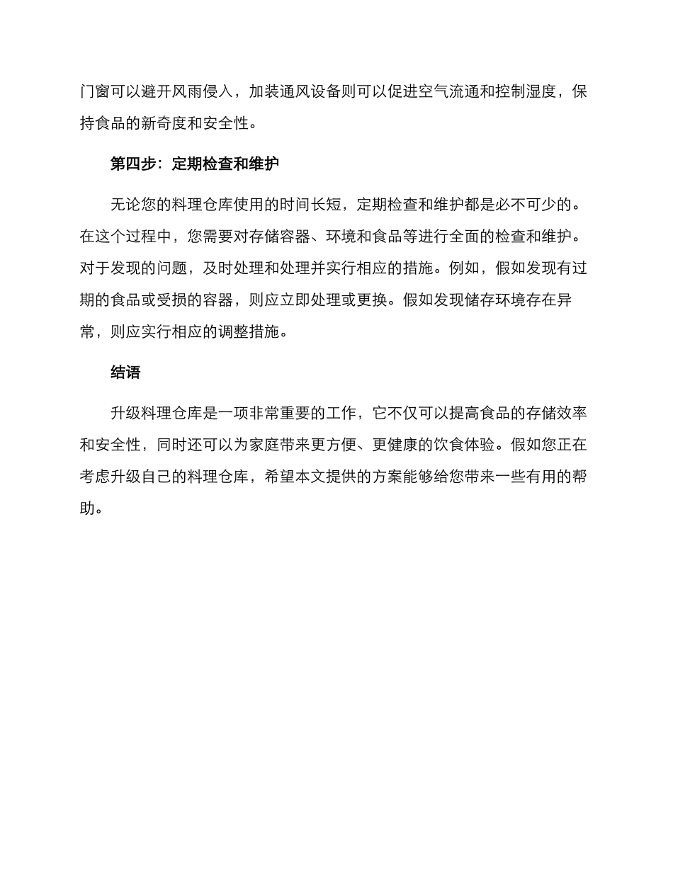 料理仓库升级方案_第2页