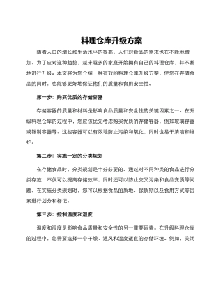 料理仓库升级方案