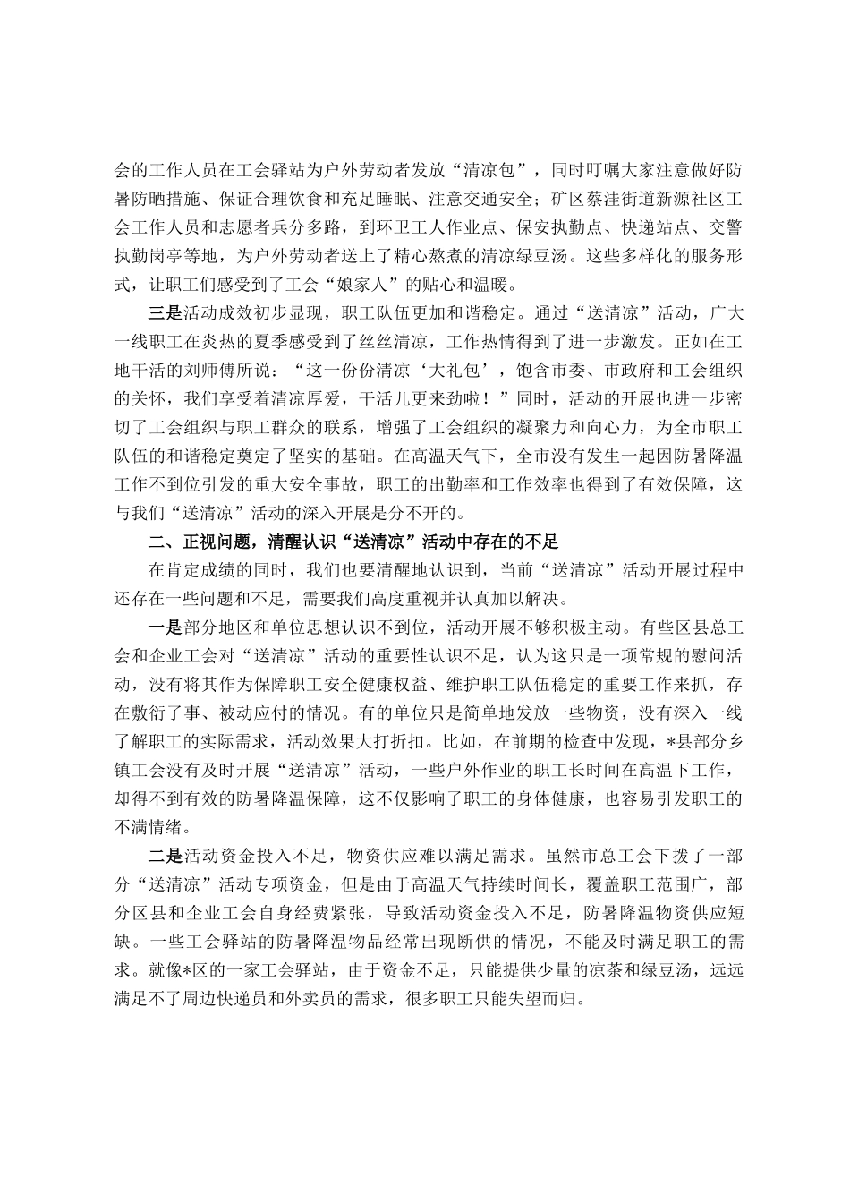 在全市工会夏送清凉活动推进会议上的讲话_第2页