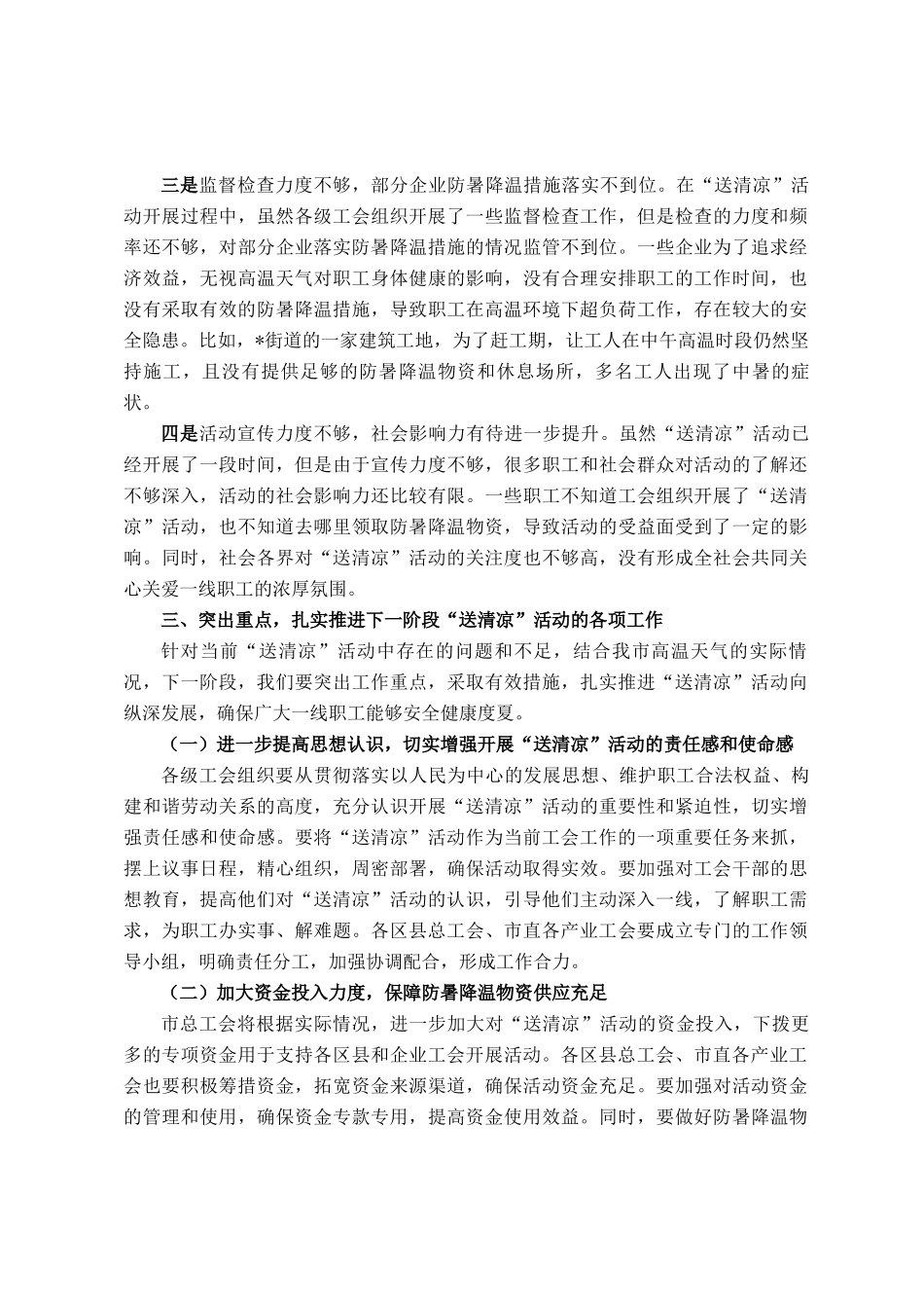 在全市工会夏送清凉活动推进会议上的讲话_第3页