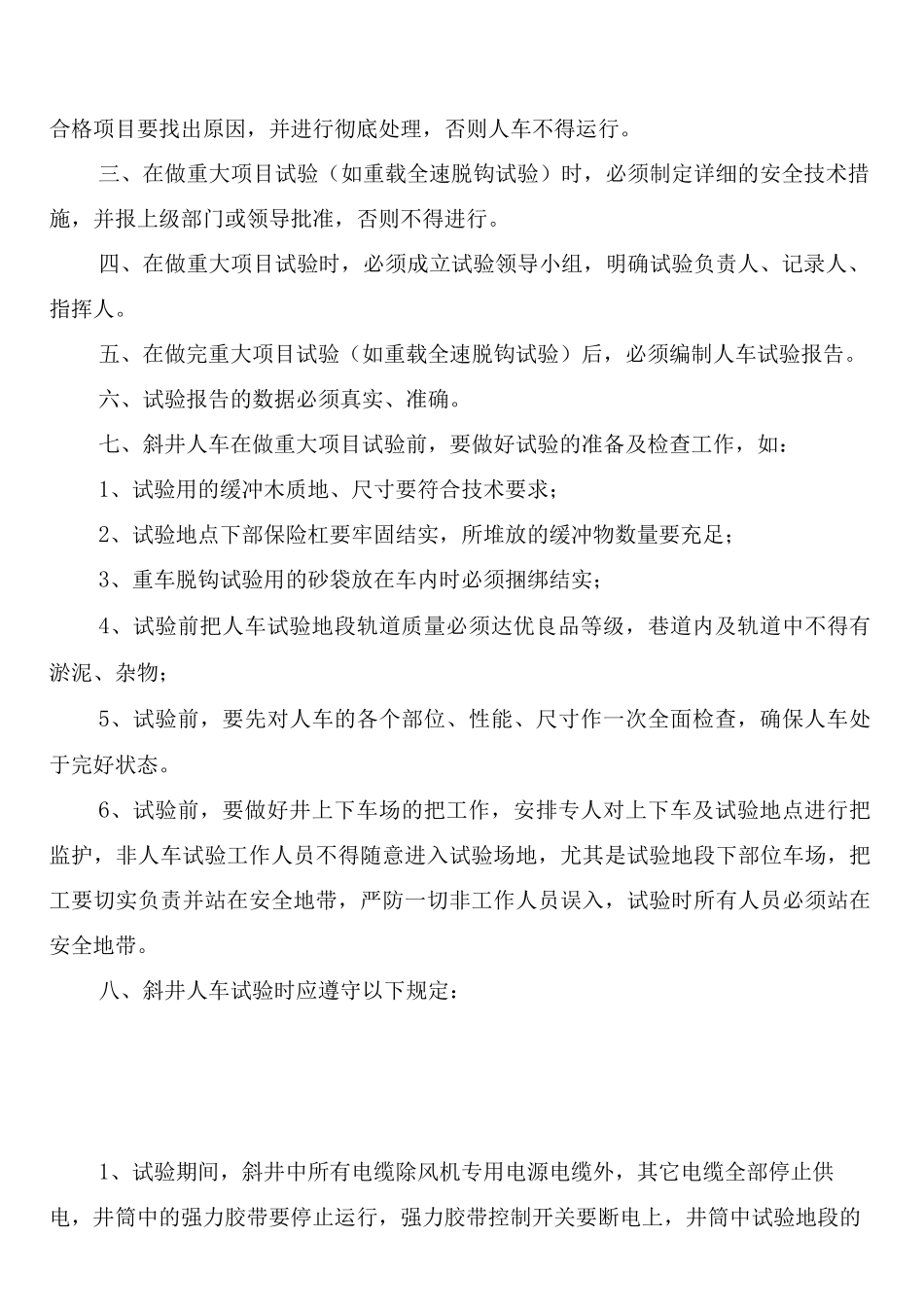 斜井人车跟车制度_第2页