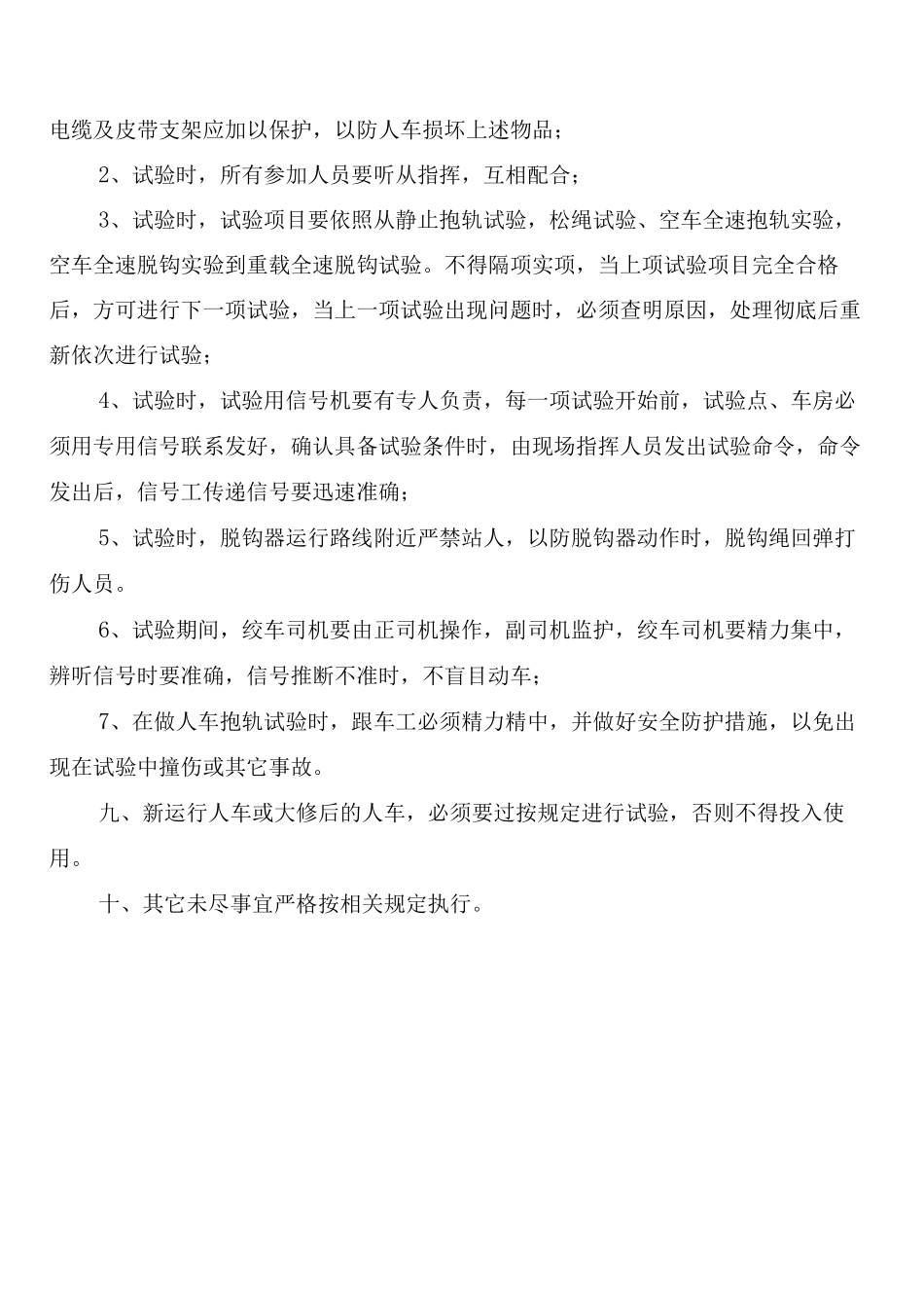 斜井人车跟车制度_第3页